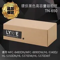 在飛比找PChome商店街優惠-兄弟 TN-650 環保黑色高容量碳粉匣 適用 MFC-84