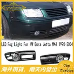 [TOPFASHION] 大眾寶來捷達 MK4 1998-2004 1J LED 霧燈日間行車燈帶格柵5853665B