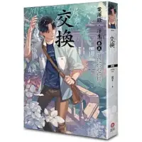 在飛比找蝦皮購物優惠-交換：案簿錄．浮生 卷五（隨書附贈：拍立得風小卡）