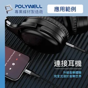 POLYWELL 音源轉接線 Lightning Type-C轉3.5mm 適用iPhone 安卓