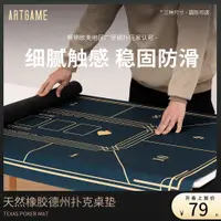 在飛比找蝦皮商城精選優惠-ARTGAME德州撲克桌墊橡膠專業防水桌布高端桌面專業德州桌