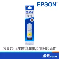 在飛比找蝦皮商城優惠-EPSON 愛普生 T03Y400 黃色填充墨水 001黃