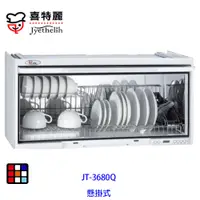 在飛比找蝦皮商城優惠-喜特麗 JT-3680Q 懸掛式 烘碗機 80cm