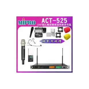 【MIPRO】ACT-525 配1手握式ACT-52H+1頭戴式無線麥克風(UHF類比雙頻道無線麥克風)