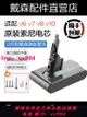 適配Dyson戴森吸塵器電池非原裝V6V7V8V10更換兼容配件鋰電arkko