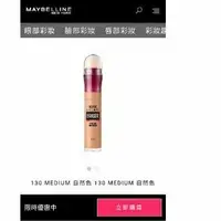 在飛比找蝦皮購物優惠-MAYBELLINE 媚比琳 黑眼圈擦擦筆