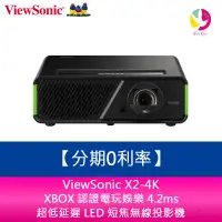 在飛比找蝦皮商城優惠-ViewSonic X2-4K XBOX 認證電玩娛樂 4.