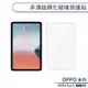 OPPO Pad 2 非滿版鋼化玻璃保護貼(11.6吋) 保護膜 玻璃貼 鋼化膜 9H鋼化玻璃貼 平板保護貼