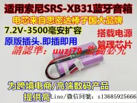 在飛比找露天拍賣優惠-現貨.適用 索尼 sony SRS-XB31 藍牙音箱電池 