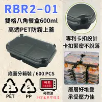 在飛比找樂天市場購物網優惠-RELOCKS RBR2-01 二格餐盒 正方形餐盒 黑色塑