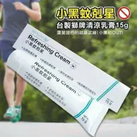 在飛比找蝦皮購物優惠-【現貨有發票】台灣製 獅牌 清涼乳膏 無西藥 防腐成分 小黑