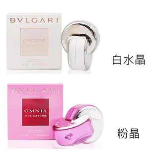 BVLGARI 寶格麗 OMNIA 系列女性淡香水 晶澈 /粉晶 65ML免運 送禮 禮物 現貨 蝦皮直送