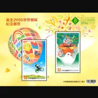 在飛比找蝦皮購物優惠-紀333 臺北2016世界郵展紀念郵票 小全張
