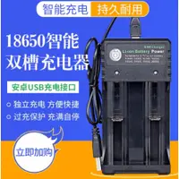 在飛比找蝦皮購物優惠-[光華商場現貨]18650鋰電池 四槽智能充電器 充滿自停/