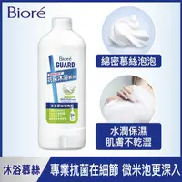 在飛比找屈臣氏網路商店優惠-Biore 蜜妮 Biore GUARD抗菌沐浴慕絲植萃草本