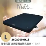 東露西露戶外用品店～NTB167 努特 新 祕密花園波浪型獨立筒充氣床 L 波浪型拉帶充氣床墊 【再享配件加購優惠】