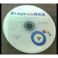 在飛比找蝦皮購物優惠-翻譯軟體--DR.EYE 2002譯典通 ~ 二手