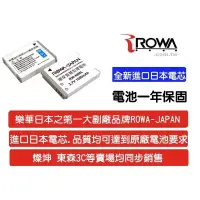在飛比找蝦皮購物優惠-【華揚數位】【現貨】☆全新 ROWA JAPAN 鋰電池 f