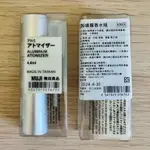 【MUJI 無印良品】🆕 鋁製噴霧香水瓶