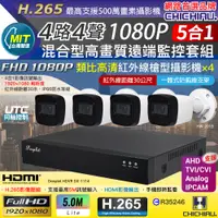 在飛比找PChome24h購物優惠-【CHICHIAU】DEEPLET 4路1080P數位高清遠