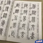 ✨9.1上新 篆經 篆書書寫與辨識/蘇門 編/篆書入門/說文解字部首 篆刻書法