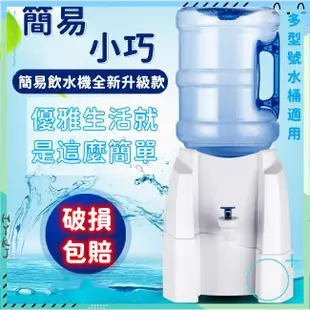 【HYKJ 生活館】簡易飲水機 壓水器 家用 臺式 小型迷你型取水器 大水桶 支架水嘴手壓式 5-20L水桶可用 新款簡易飲水機