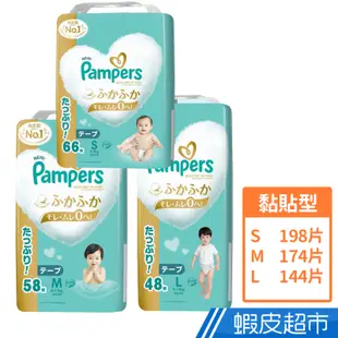 Pampers 幫寶適 一級幫紙尿褲 黏貼型 S/M/Lx3包/箱 蝦皮直送