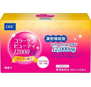 日本DHC 膠原蛋白飲 強效升級版 （一盒10瓶）