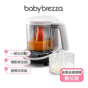 【美國Baby brezza】副食品自動調理機(數位版) babybrezza 副食品調理機 蒸鍋 食物調理機