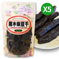 在飛比找momo購物網優惠-【惠香】黑木柴豆干300gX5包組(辣味純素食豆干 獨家豆乾