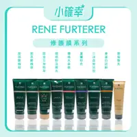 在飛比找蝦皮購物優惠-⭐️小確幸⭐️《RENE FURTERER 萊法耶 》正品公