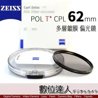 在飛比找Yahoo!奇摩拍賣優惠-【數位達人】CARL ZEISS 蔡司 POL T* CPL