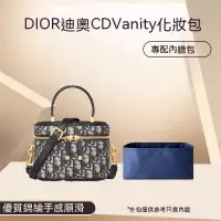 在飛比找蝦皮商城精選優惠-包中包 適用於Dior迪奧CD Vanity化妝包尼龍內膽包