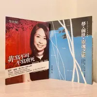 在飛比找蝦皮購物優惠-【二手書】 夢‧前世‧靈魂之旅：35歲的印度奇幻體驗／非寫不