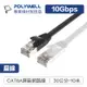 POLYWELL CAT6A扁線 30公分~10米 高速網路線 RJ45 福祿克認證 寶利威爾 台灣現貨