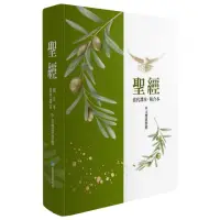 在飛比找momo購物網優惠-聖經-當代譯本/和合本（橄欖銀中文雙排對照索引精裝）