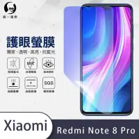 在飛比找momo購物網優惠-【o-one護眼螢膜】XiaoMi 紅米Note8 Pro 