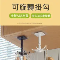 在飛比找松果購物優惠-旋轉無痕六腳掛勾 360度旋轉掛勾 廚房掛勾 浴室掛勾 J1