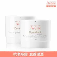 在飛比找momo購物網優惠-即期品【Avene 雅漾官方直營】買一送一★極致彈潤抗老晚霜