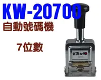 在飛比找樂天市場購物網優惠-KW-triO 可得優 02070 自動跳號號碼機 (7位數