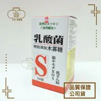 在飛比找樂天市場購物網優惠-奇檬子XOS乳酸菌 300錠/瓶 益生菌 木寡糖