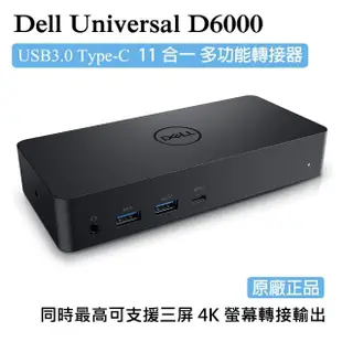 【DELL 戴爾】D6000(USB3.0 Type-C 11合一 多功能轉接器 HUB 通用擴充基座)