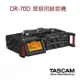 【EC數位】TASCAM 達斯冠 DR-70D 4軌 單眼用錄音機 高音質 專業 數位 收音 雙卡 拍片 攝影 錄影