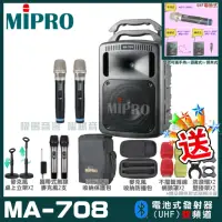 在飛比找momo購物網優惠-【MIPRO】MA-708 雙頻UHF無線喊話器擴音機(手持