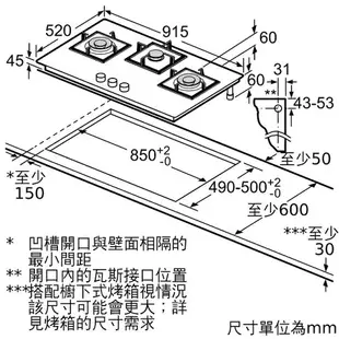 【新品上市】BOSCH 博世 PPW9A6B20T 三口瓦斯爐 ※熱線07-7428010