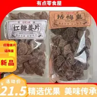 在飛比找淘寶網優惠-香港珍妮小熊話梅皇紅糖薑片甘草芒果乾蜂蜜陳皮蜜餞酸甜休閒零食