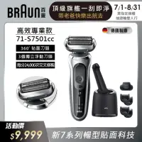 在飛比找momo購物網優惠-【德國百靈BRAUN】7系列 智能靈動電動刮鬍刀/電鬍刀智能