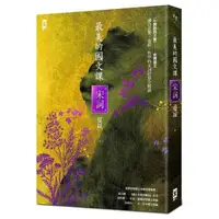 在飛比找momo購物網優惠-最美的國文課【宋詞】：融合音樂 電影 哲學的唐詩