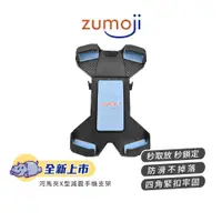 在飛比找蝦皮商城優惠-【ZUMOJI】河馬夾 手機支架 X型 矽膠防滑設計 360