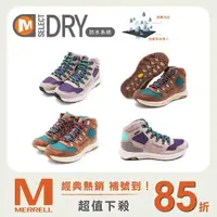 在飛比找momo購物網優惠-【MERRELL】女 Ontario 85 Mesh WP 